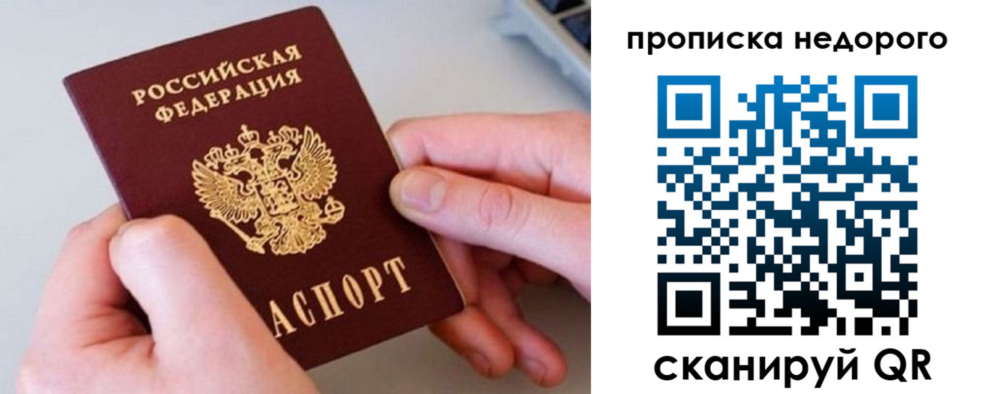 временная прописка в Забайкальском крае